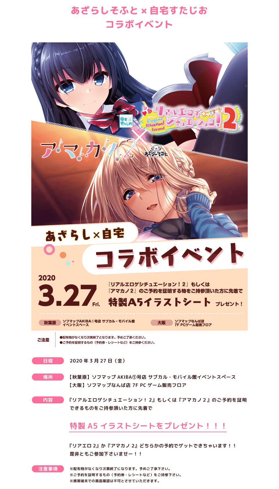 コラボイベント リアルエロゲシチュエーション 2